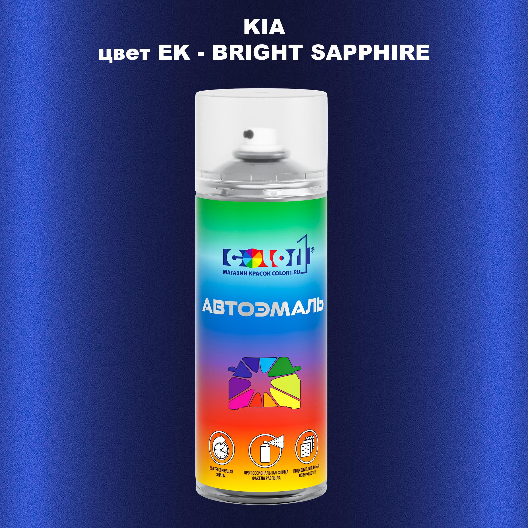 

Аэрозольная краска COLOR1 для KIA, цвет EK - BRIGHT SAPPHIRE, Прозрачный