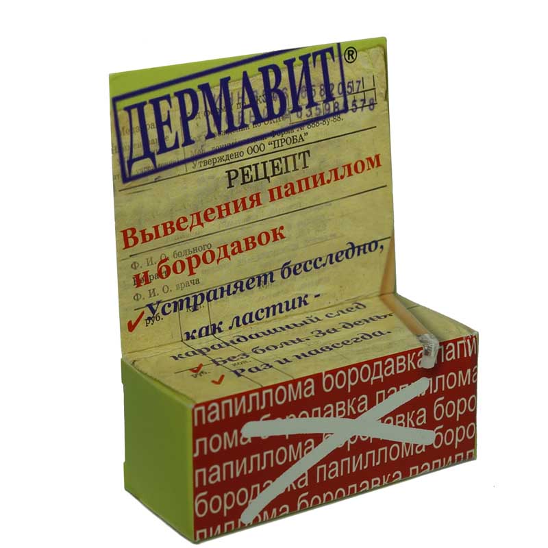 Средство для удаления папиллом и бородавок Дермавит 3 мл