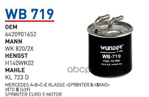 

Фильтр Топливный Mb W169/W245/W164/W221/W639 Mot.Cdi Wunder Filter Wb719 Mb W169/W245/W164