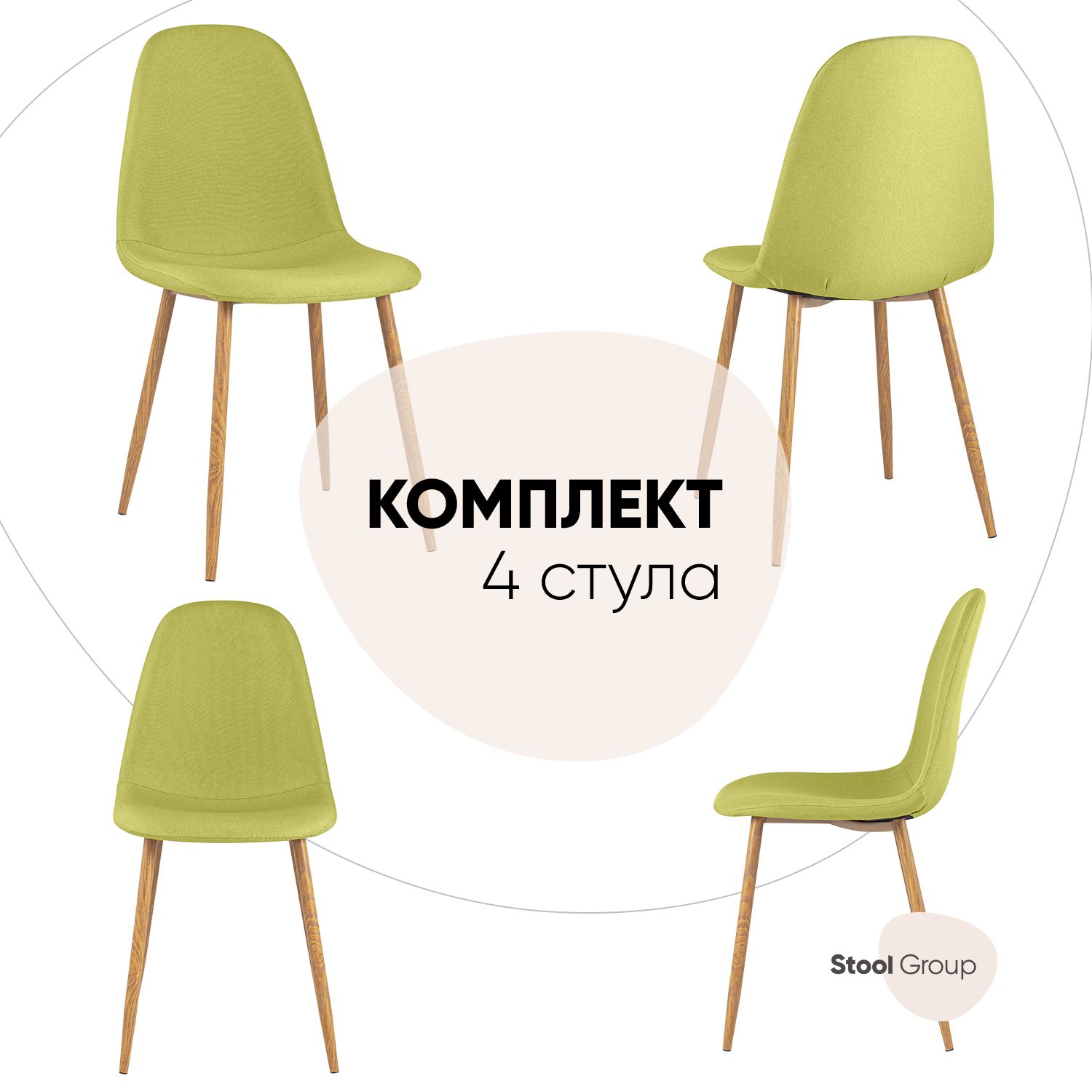 

Комплект стульев 4 шт. Stool Group валенсия, желтый, Валенсия