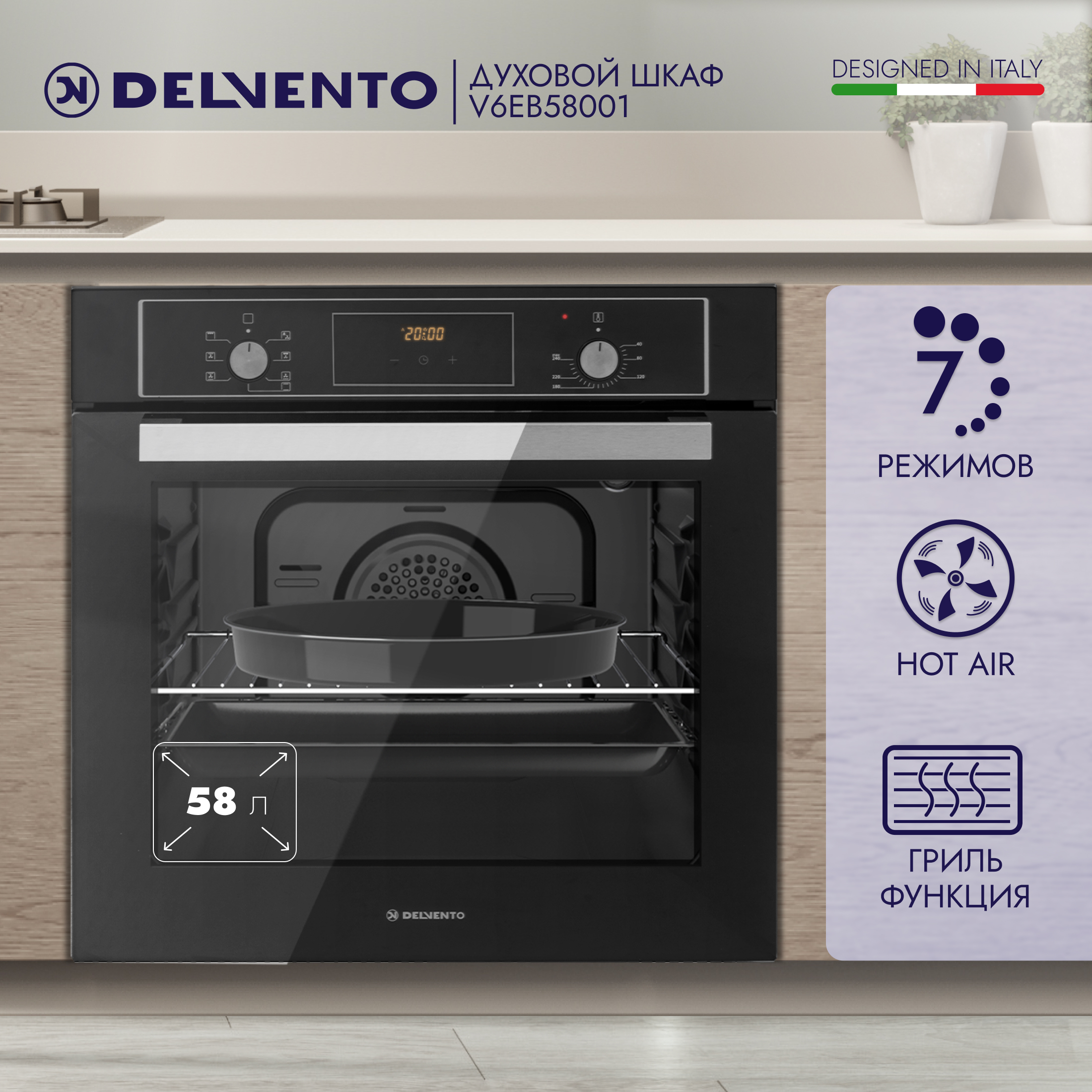 

Комплект встраиваемой техники DELVENTO V66D24SB81, V66D24SB81
