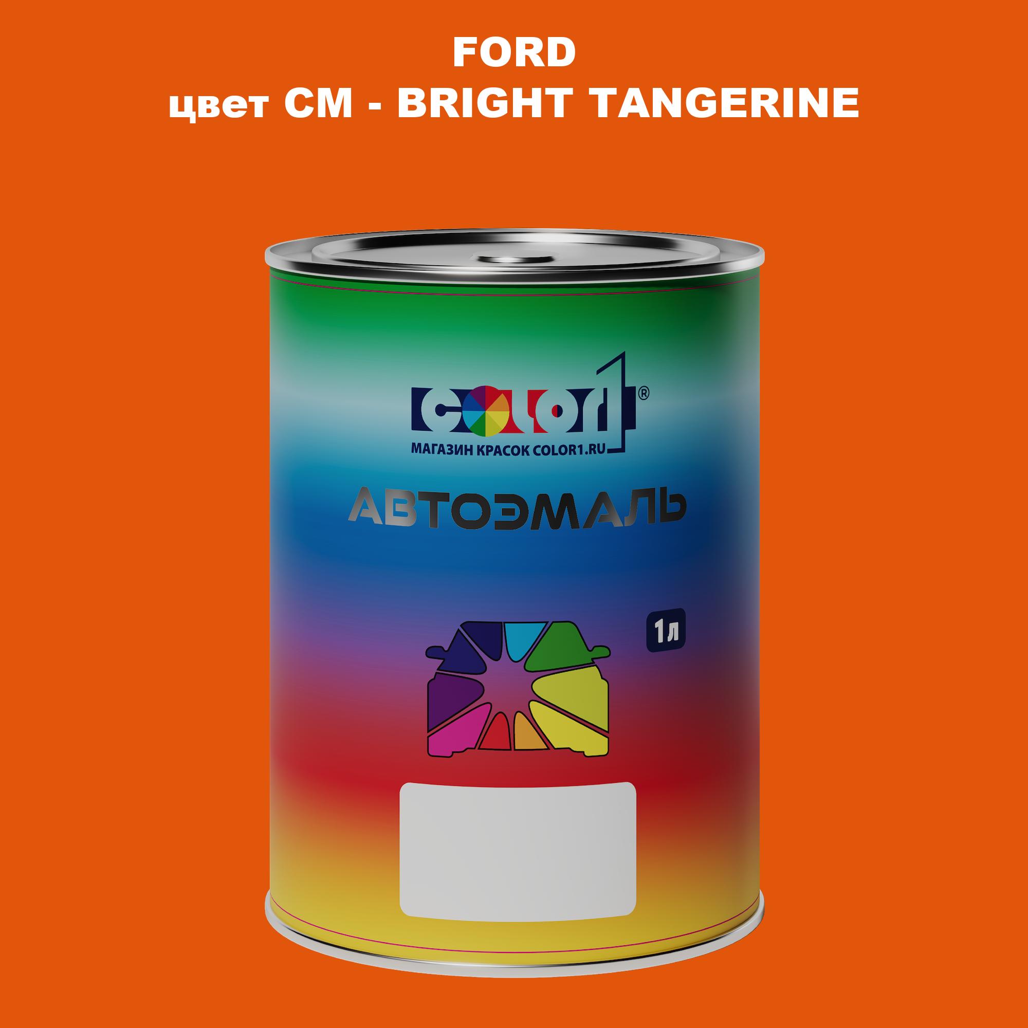 

Автомобильная краска COLOR1 для FORD, цвет CM - BRIGHT TANGERINE, Прозрачный