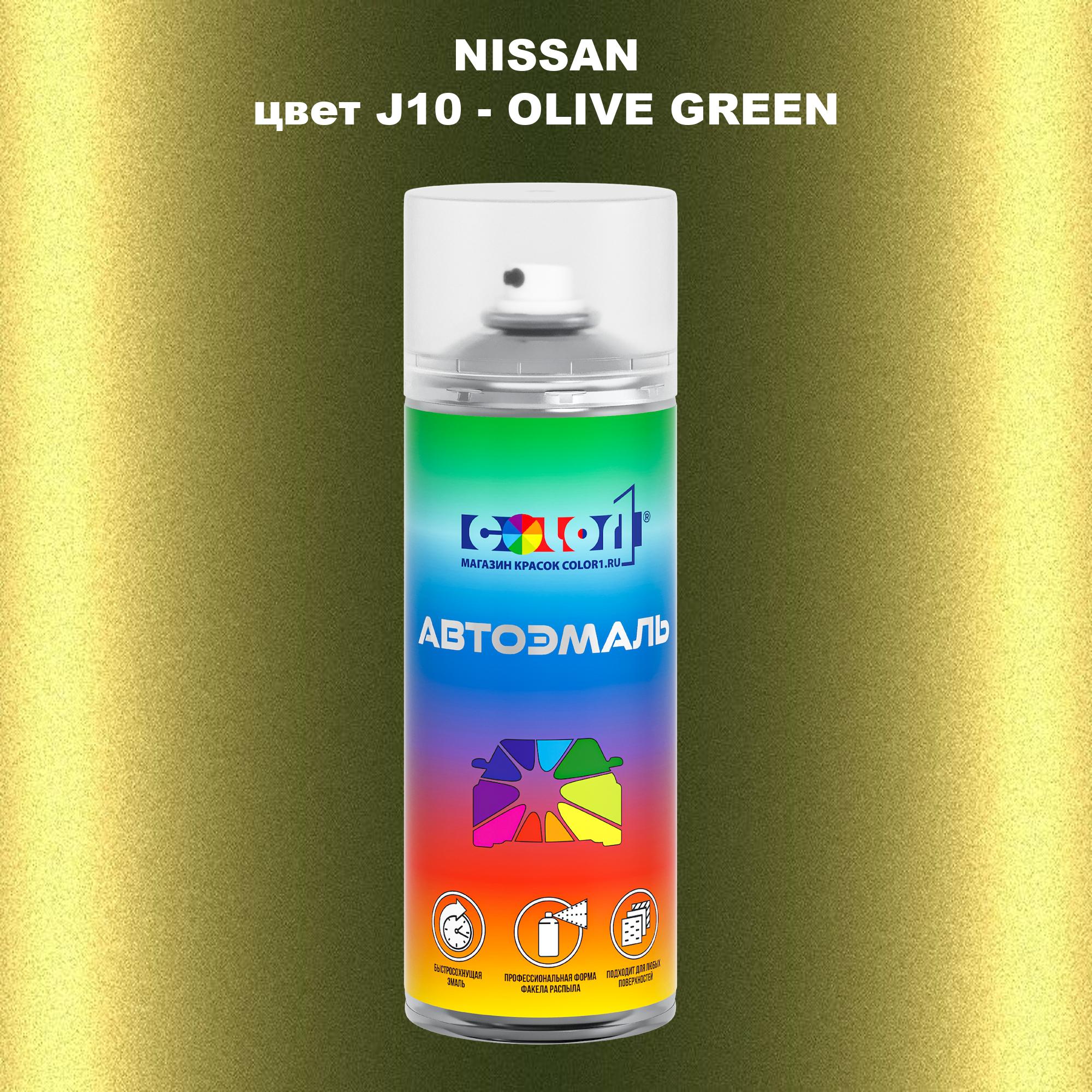 

Аэрозольная краска COLOR1 для NISSAN, цвет J10 - OLIVE GREEN, Зеленый