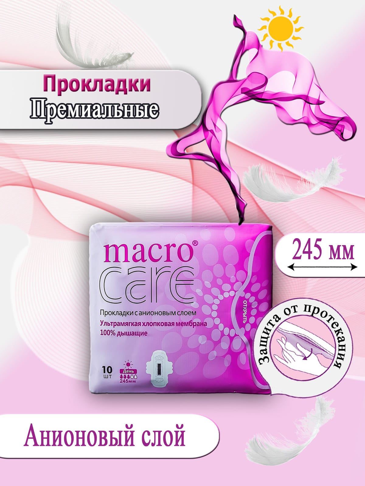 

Прокладки женские Macrocare Анионовые Дневные, 10 шт, Белый