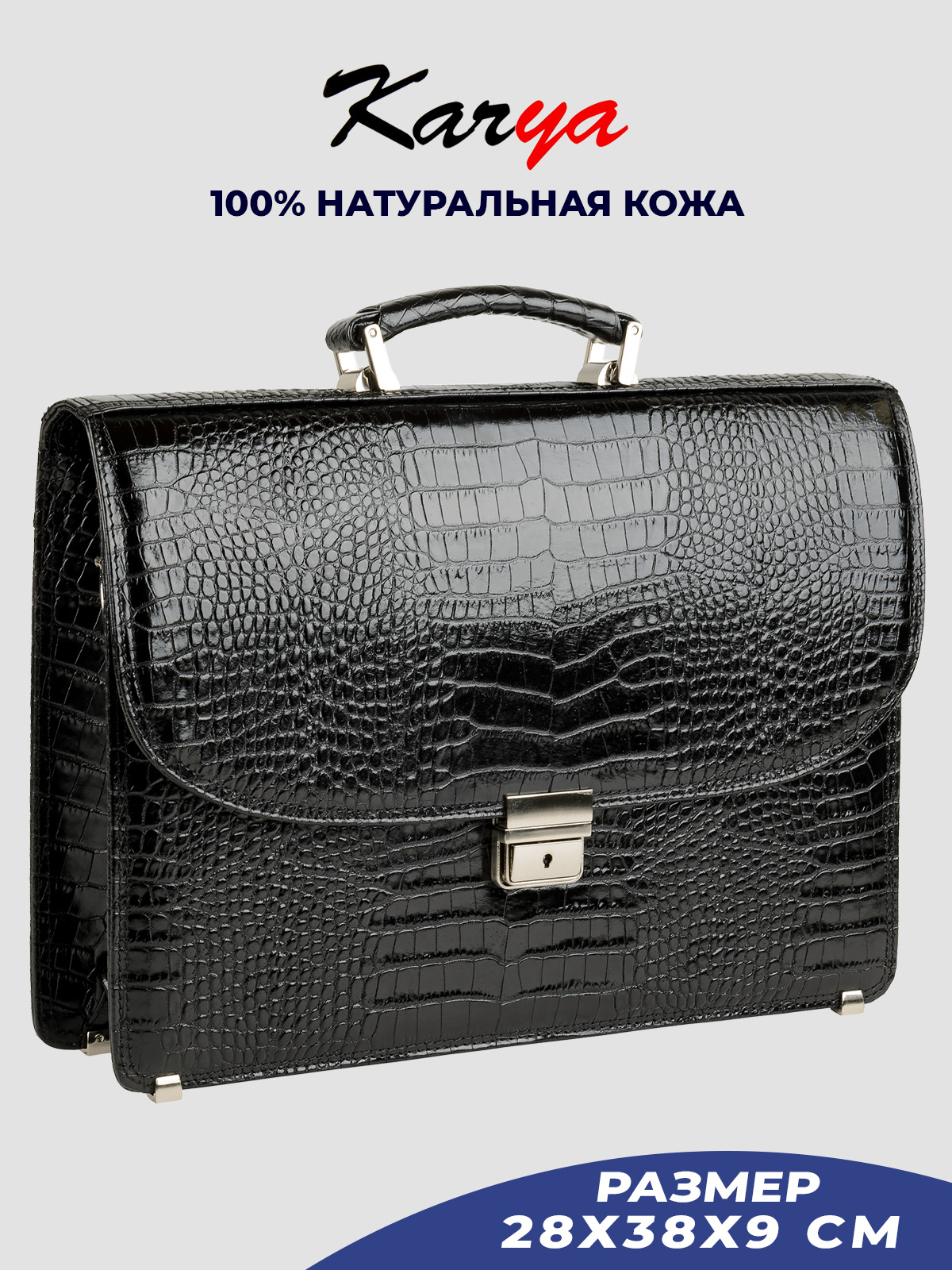 

Портфель мужской Karya 0123K, черный/рептилия, 0123K
