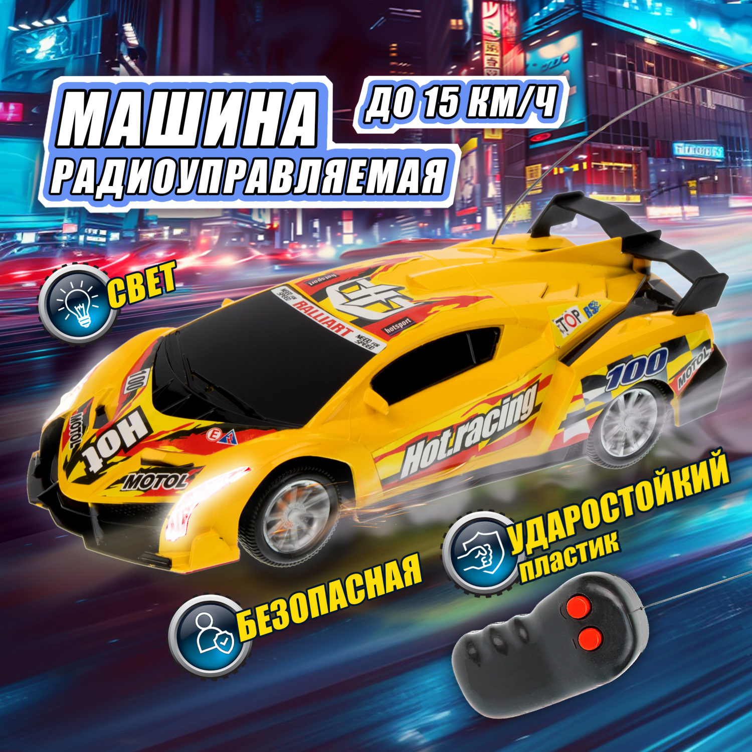 Машинка 1toy 1:24 на р/у 2 функции желтый