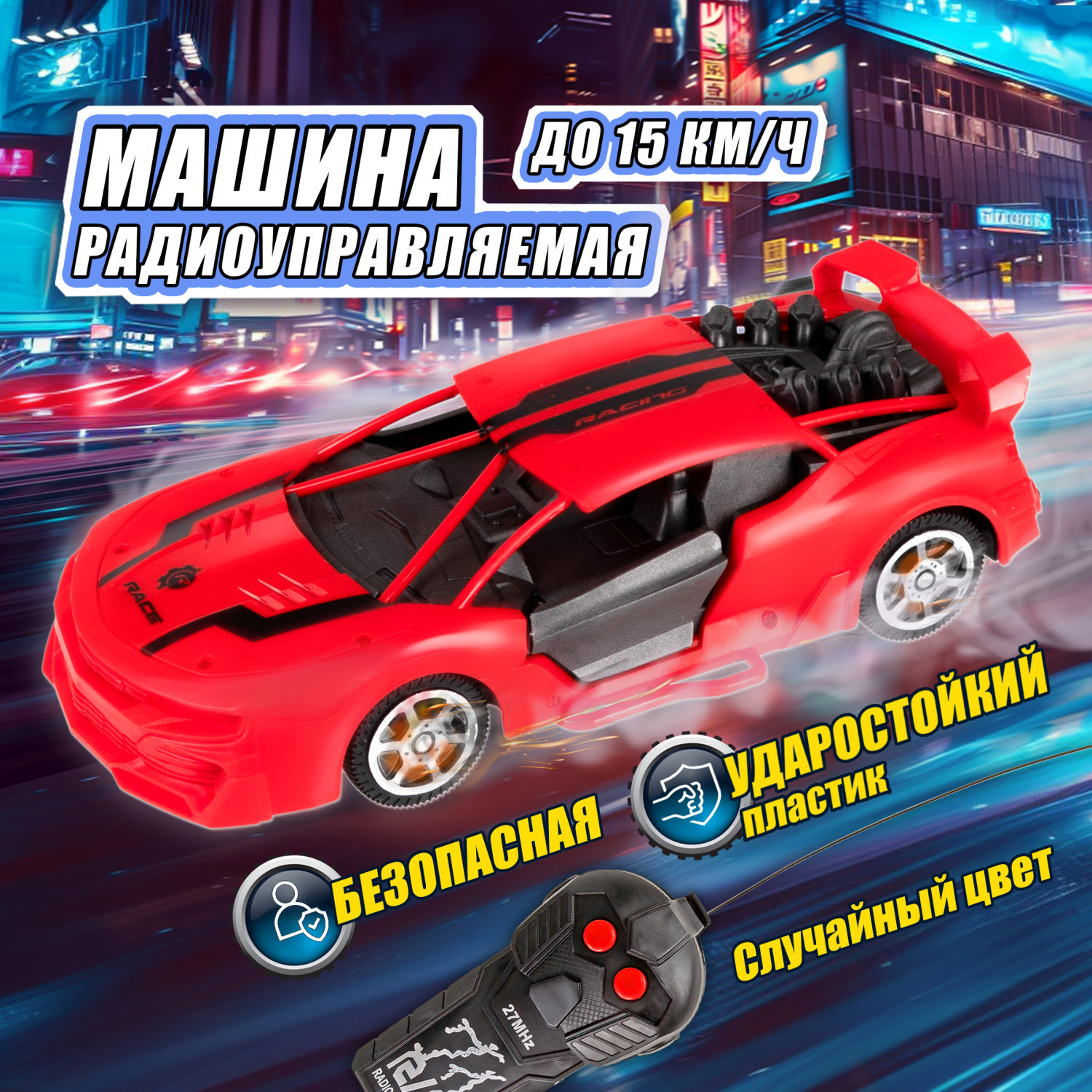 Машинка 1toy Спортавто спорткар на ру 124 27 МГц 2 канала красный 460₽