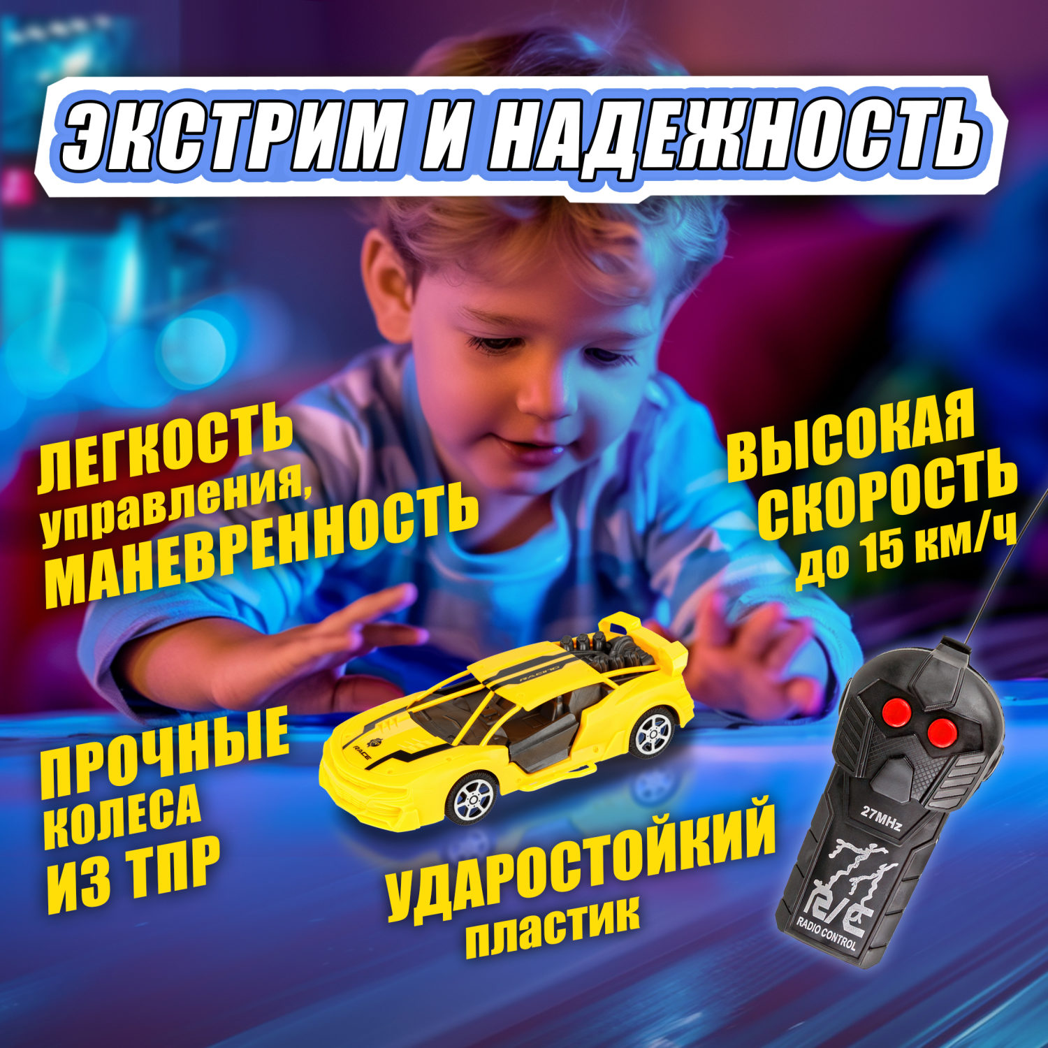 

Машинка 1toy Спортавто спорткар на р/у 1:24 27 МГц, 2 канала, желтый, Т24276-2