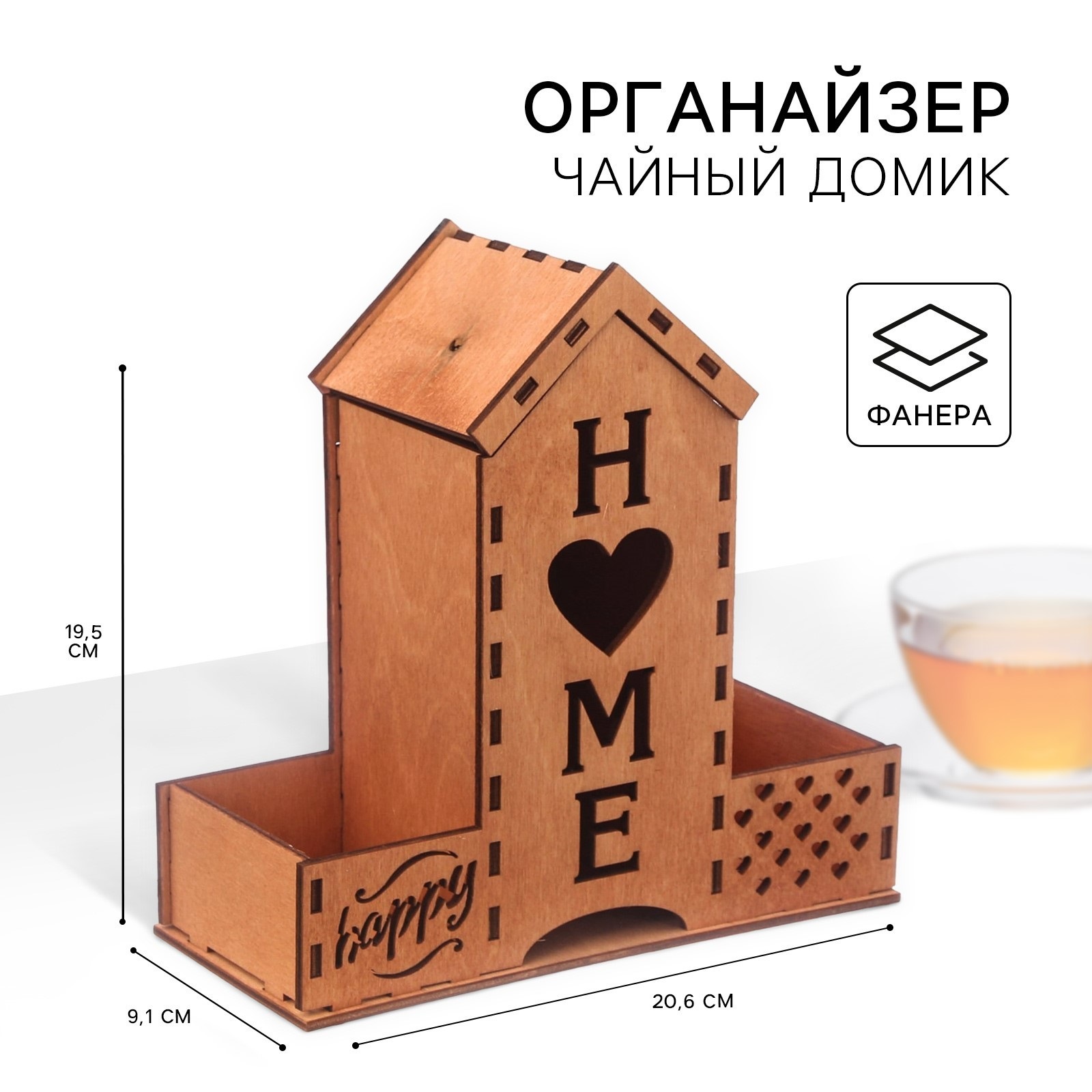 Чайный домик Home, 20,9х19, 3х8,2 см