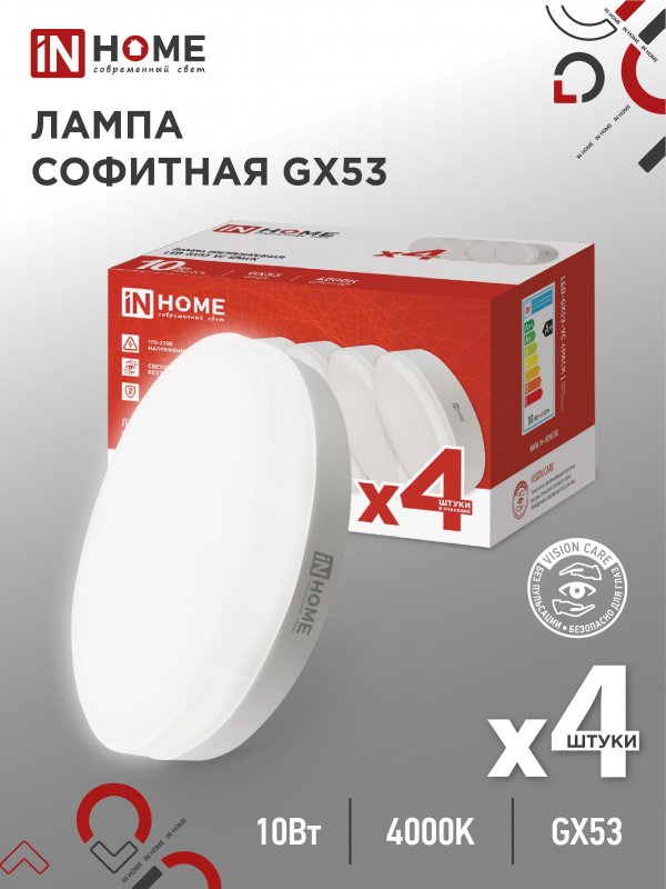 

Лампа светодиодная IN HOME LED-GX53-VC 4PACK 10Вт 230В 4000К 4штупак.4690612052946, LED-GX53-VC