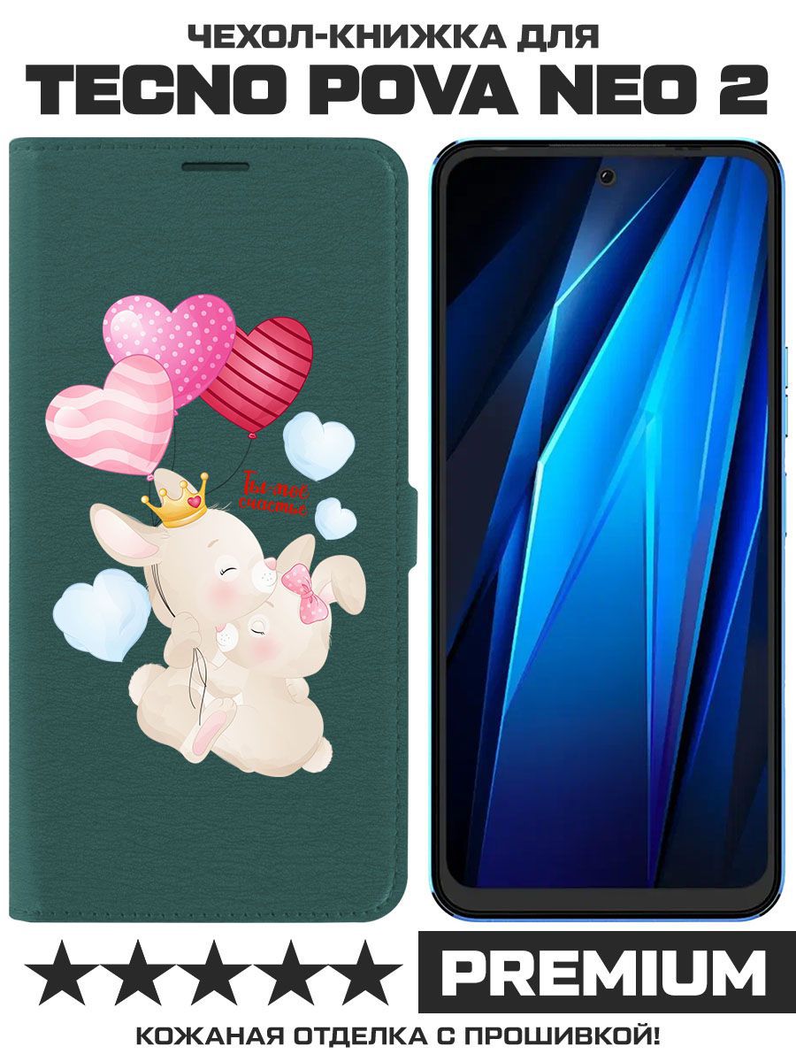 

Чехол-книжка Eco Book для Tecno Pova Neo 2 Ты-моё счастье (зелёный опал), Зеленый