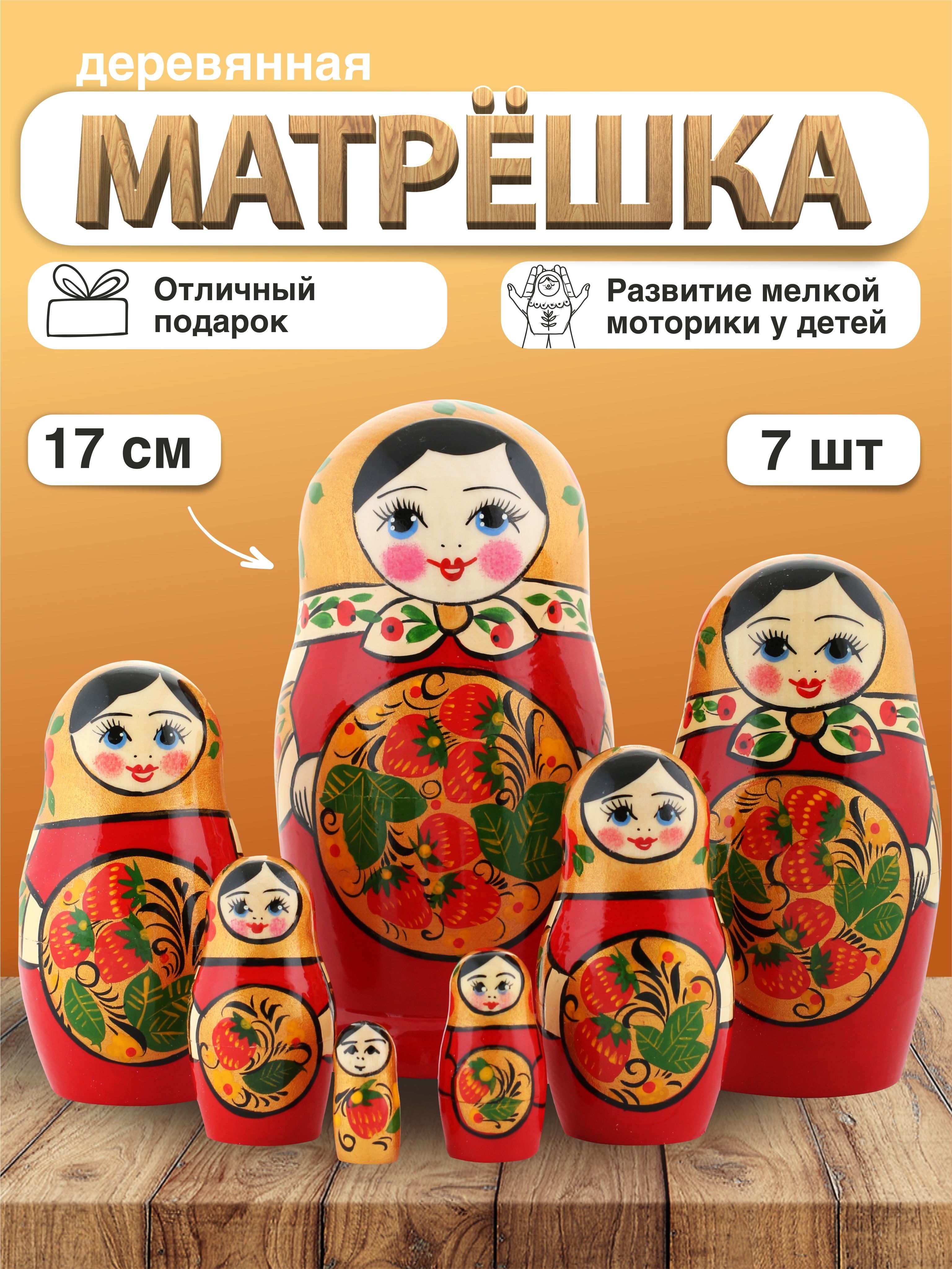 

Матрешка Традиционная золотая, 7 мест, 17см, матрешка_традиц_зол