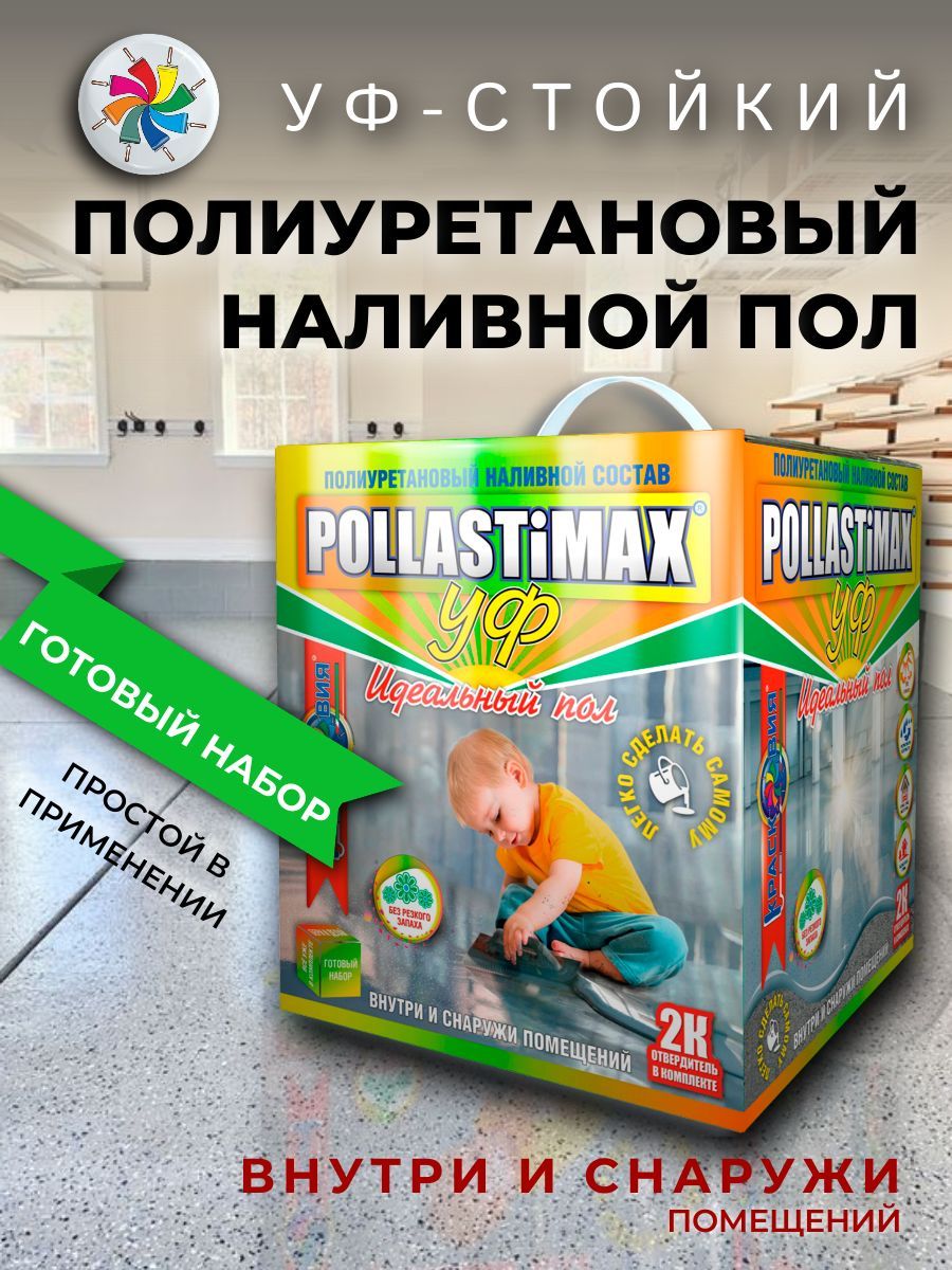 Наливной пол Pollastimax УФ Идеальный пол, полиуретановый, для бетонного пола, 6,3 кг набор стилиста тм играем вместе