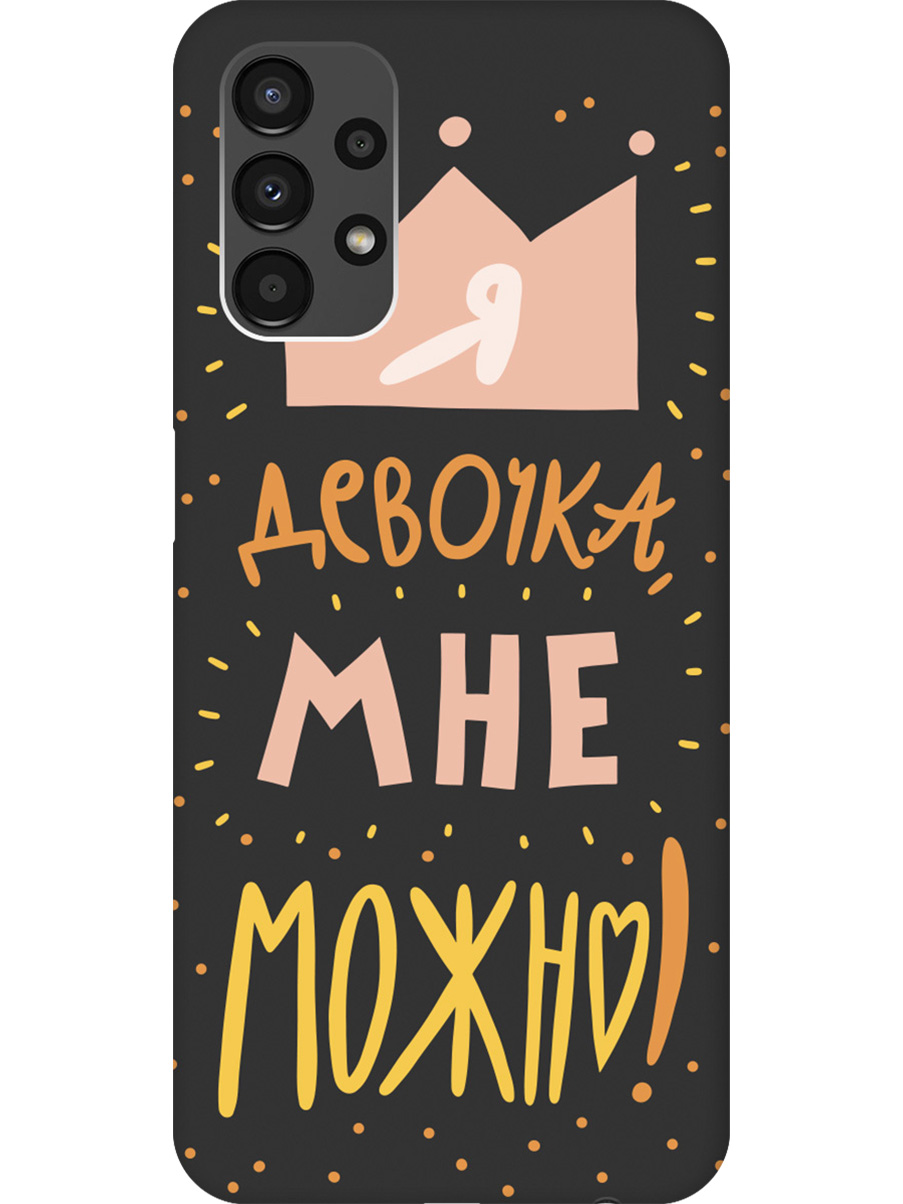 

Силиконовый чехол на Samsung Galaxy A13 4G с принтом "Мне можно!" матовый черный, Черный;прозрачный;оранжевый;розовый, 740132775