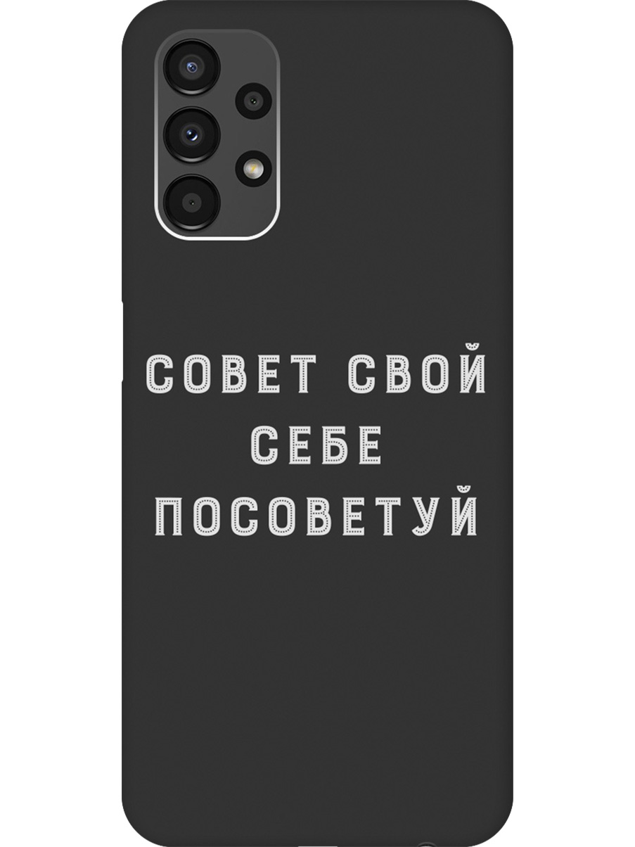 

Силиконовый чехол на Samsung Galaxy A13 4G с принтом "Совет" матовый черный, Черный;серый, 740132761