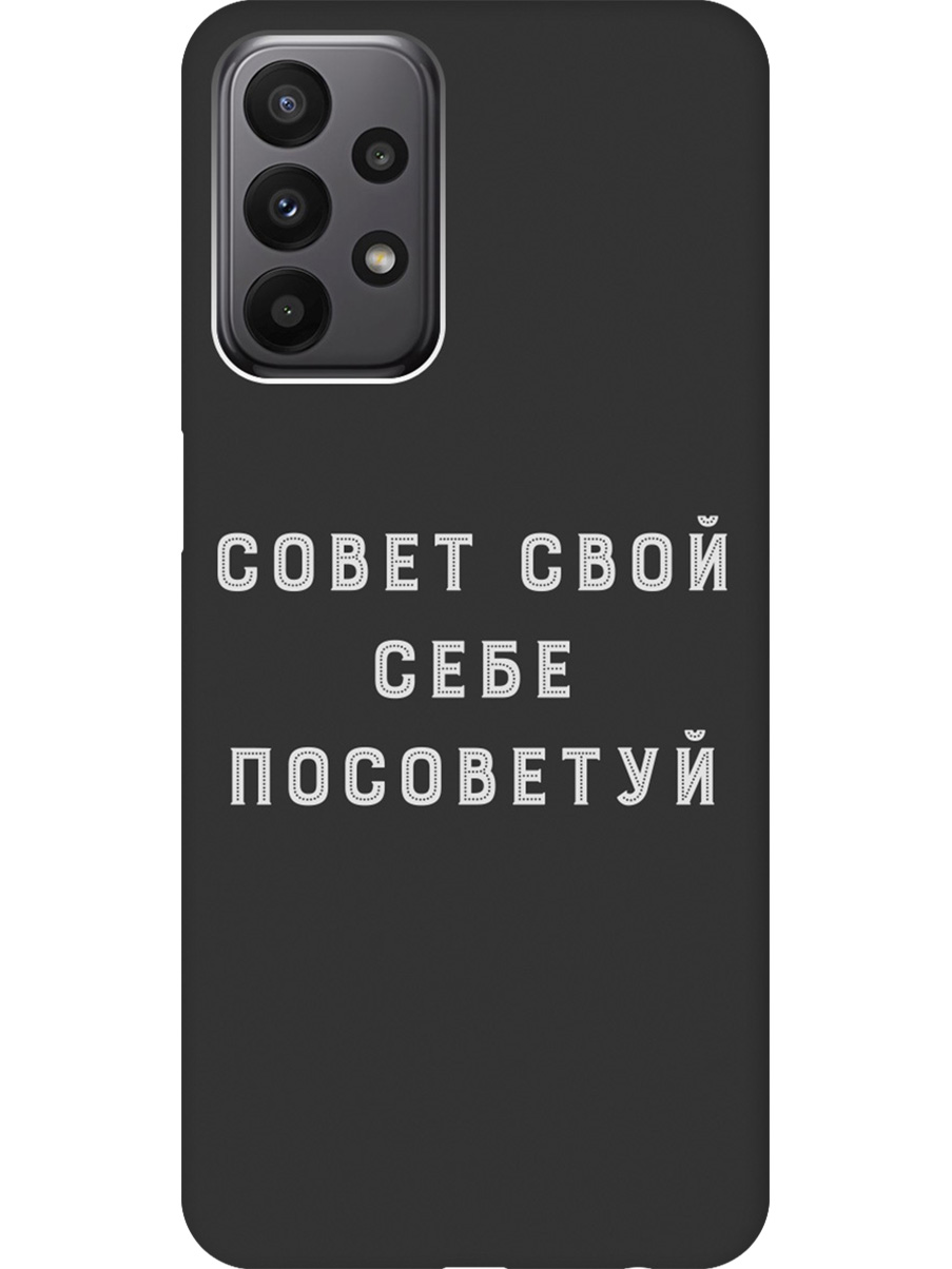 

Силиконовый чехол на Samsung Galaxy A23 4G с принтом "Совет" матовый черный, Черный;серый, 740132861