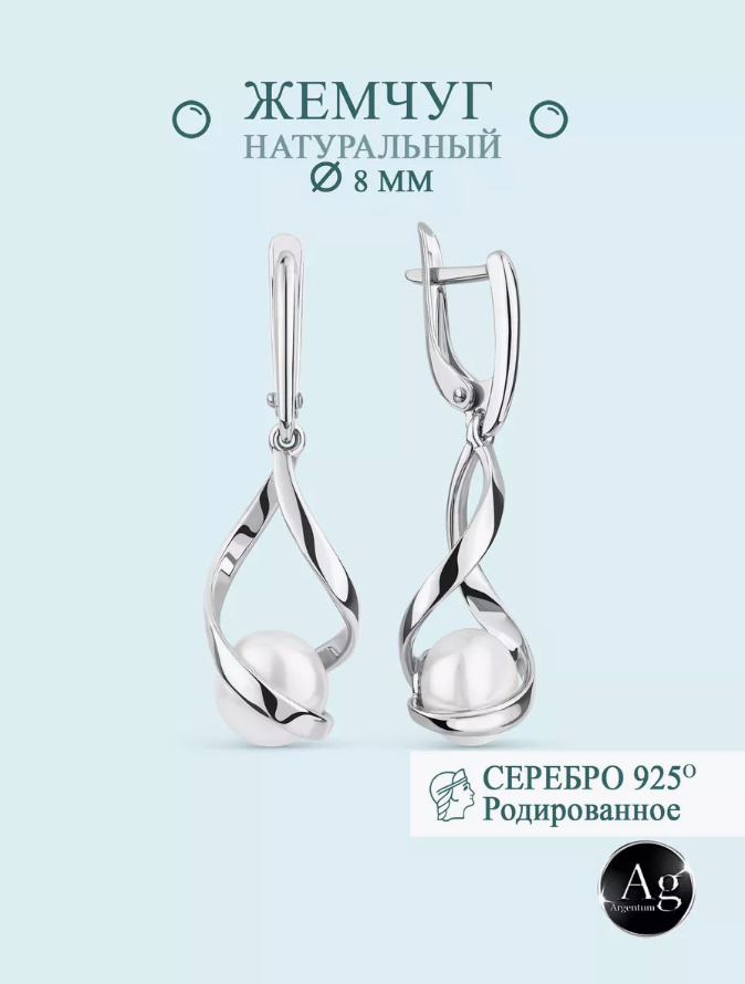 

Серьги из серебра Argentum Z2-9123, жемчуг природный, Z2-9123