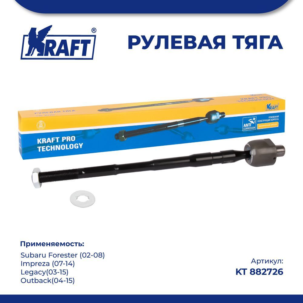 Рулевая тяга для а/м Subaru Forester 02-08, Impreza 07-14 KRAFT KT 882726 100036159791