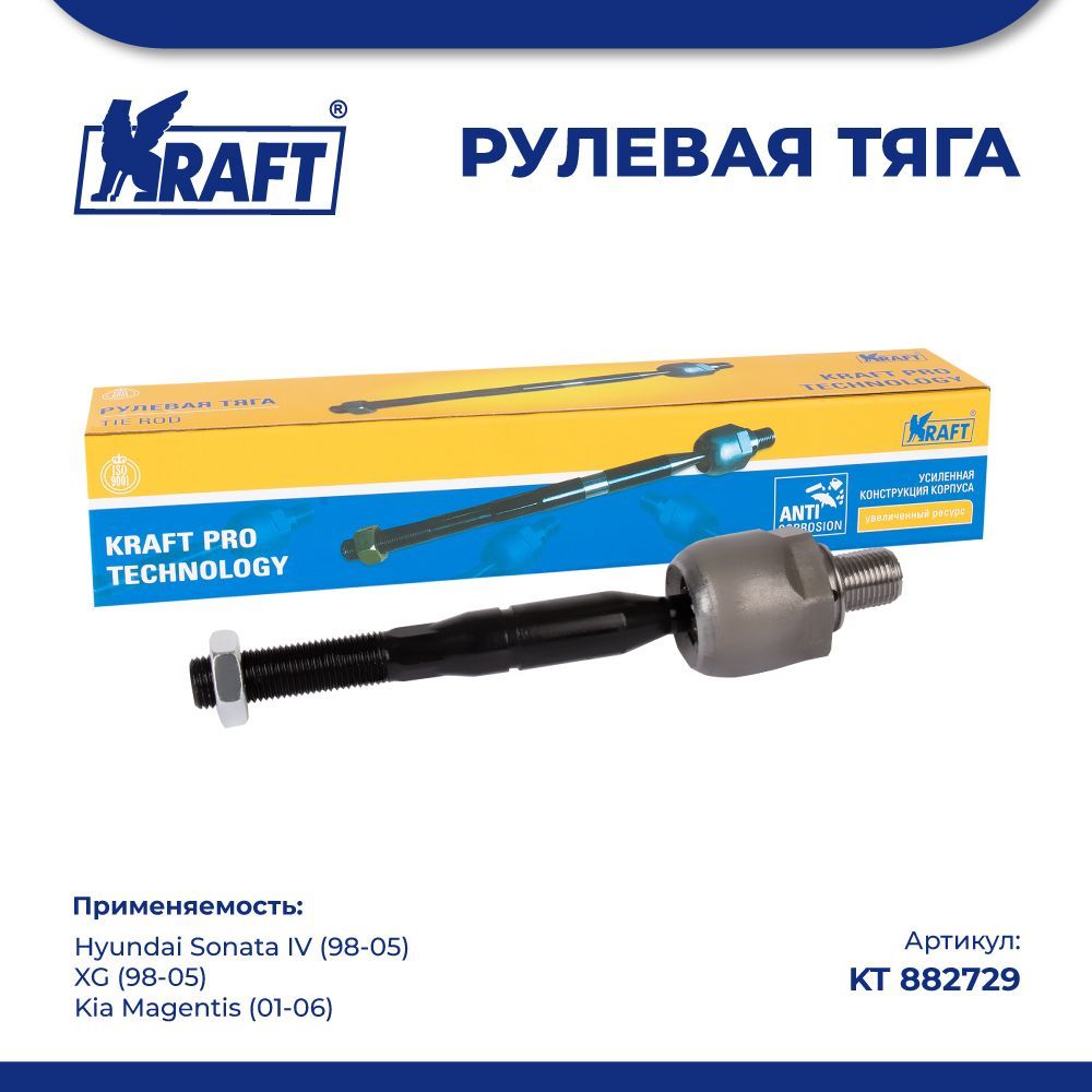 

Рулевая тяга для а/м Hyundai Sonata IV (98-05), Kia Magentis KRAFT KT 882729