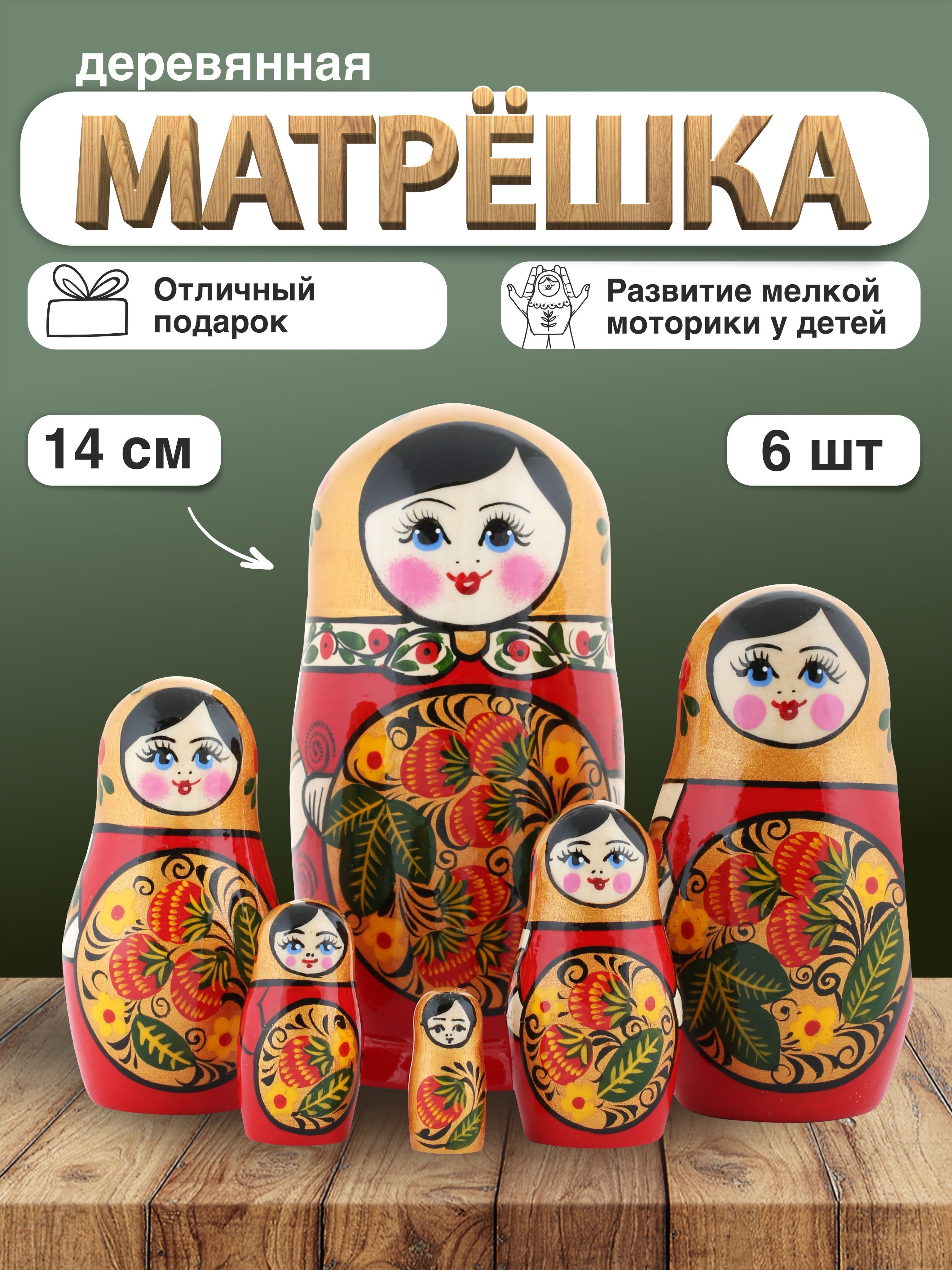 

Матрешка Традиционная золотая, 6 мест, 14см, Красный;зеленый;желтый;оранжевый, матрешка_традиц_зол