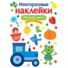 

МНОГОРАЗОВЫЕ НАКЛЕЙКИ. Изучаем цвета