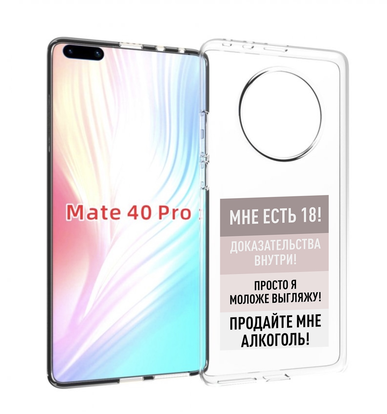 

Чехол MyPads мне-уже-есть-18 для Huawei Mate 40 Pro (NOH-NX9), Прозрачный, Tocco