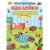

МНОГОРАЗОВЫЕ НАКЛЕЙКИ. Расставь мебель в доме