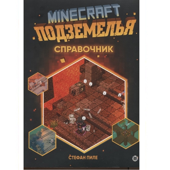 фото Книга справочник подземелья minecraft лев