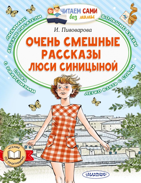 

Очень смешные рассказы Люси Синицыной
