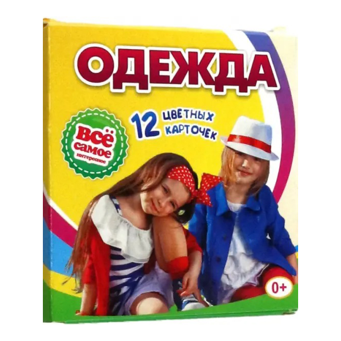 

Одежда: 12 развивающих карточек с картинками. Стихи и загадки