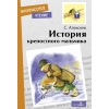 

История крепостного мальчика. Повесть