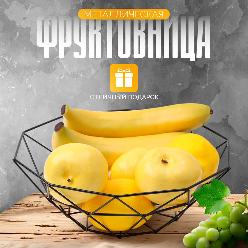 

Фруктовница Доляна «Геометрия», 25x25x8 см, цвет чёрный, Аксессуары для кухни "Лофт"