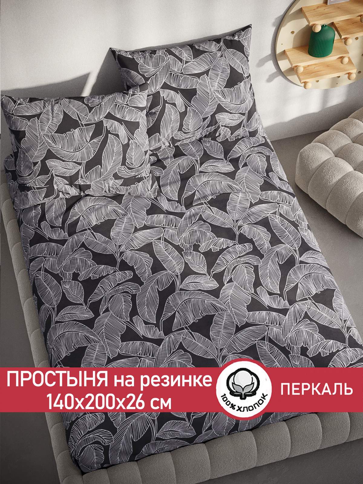 

Простынь на резинке Сказка Ферн 140х200 см
