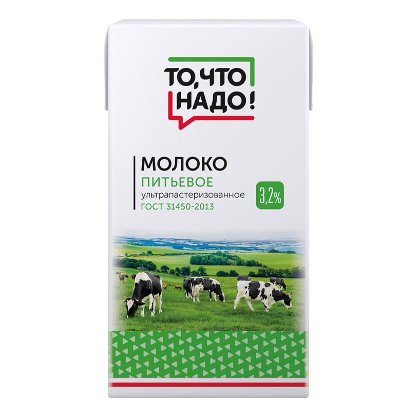

Молоко 3,2% ультрапастеризованное 1 л То, что надо! БЗМЖ