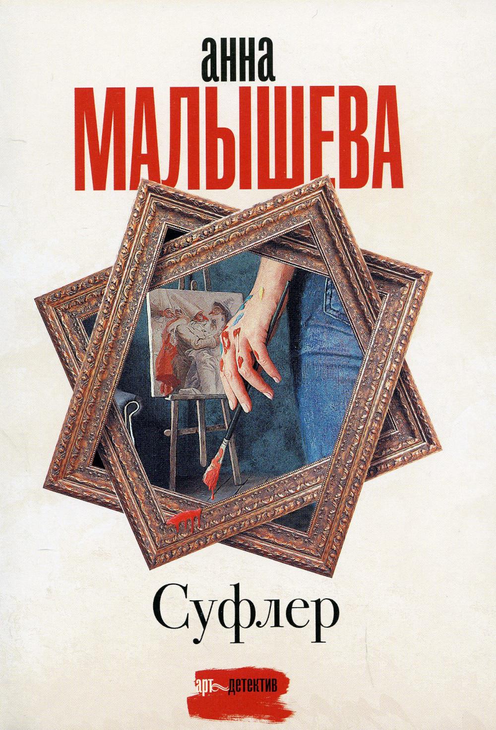 

Суфлер