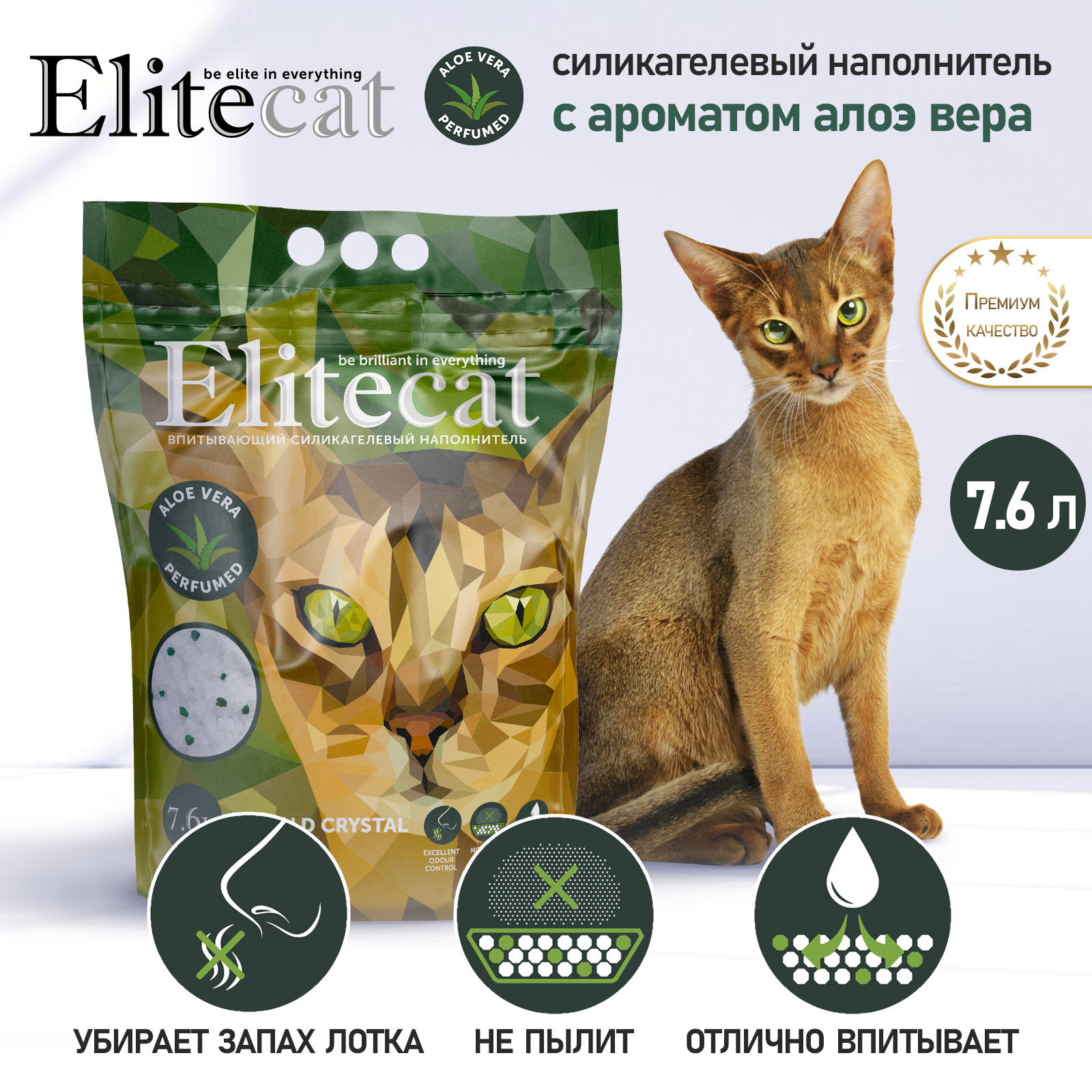 Впитывающий наполнитель ELITECAT Emerald Crystal Aloe Vera силикагелевый, 7,6 л