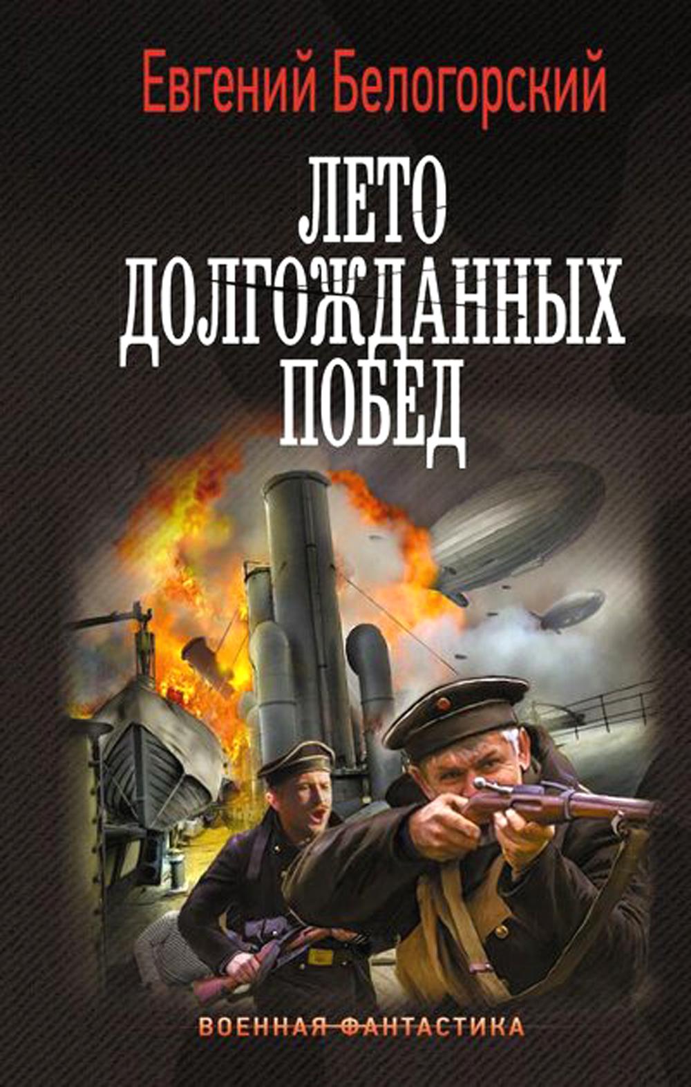 

Во славу Отечества!: Лето долгожданных побед