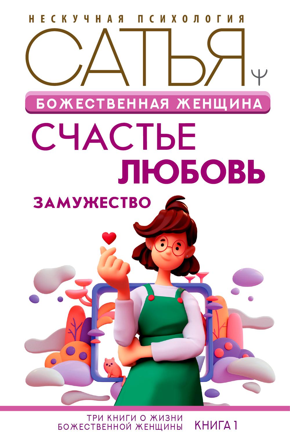 

Божественная женщина