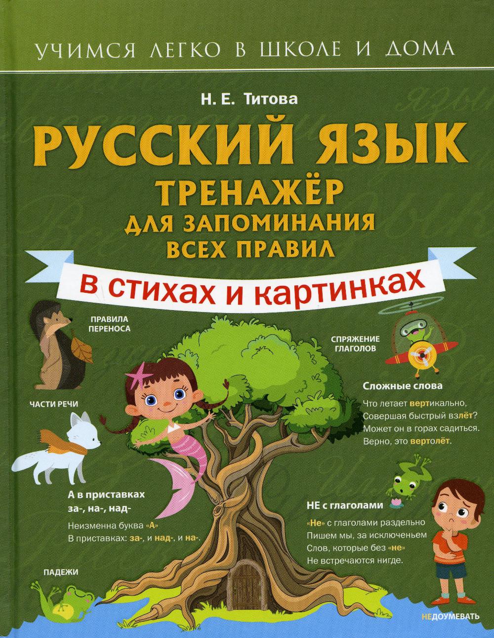 

Книга Русский язык