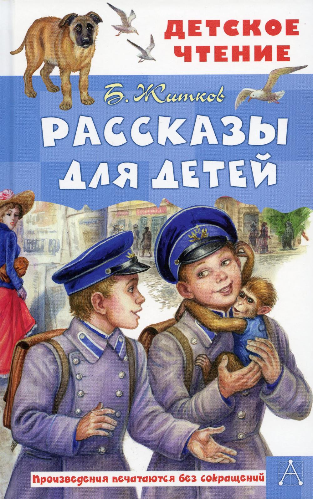 

Рассказы для детей