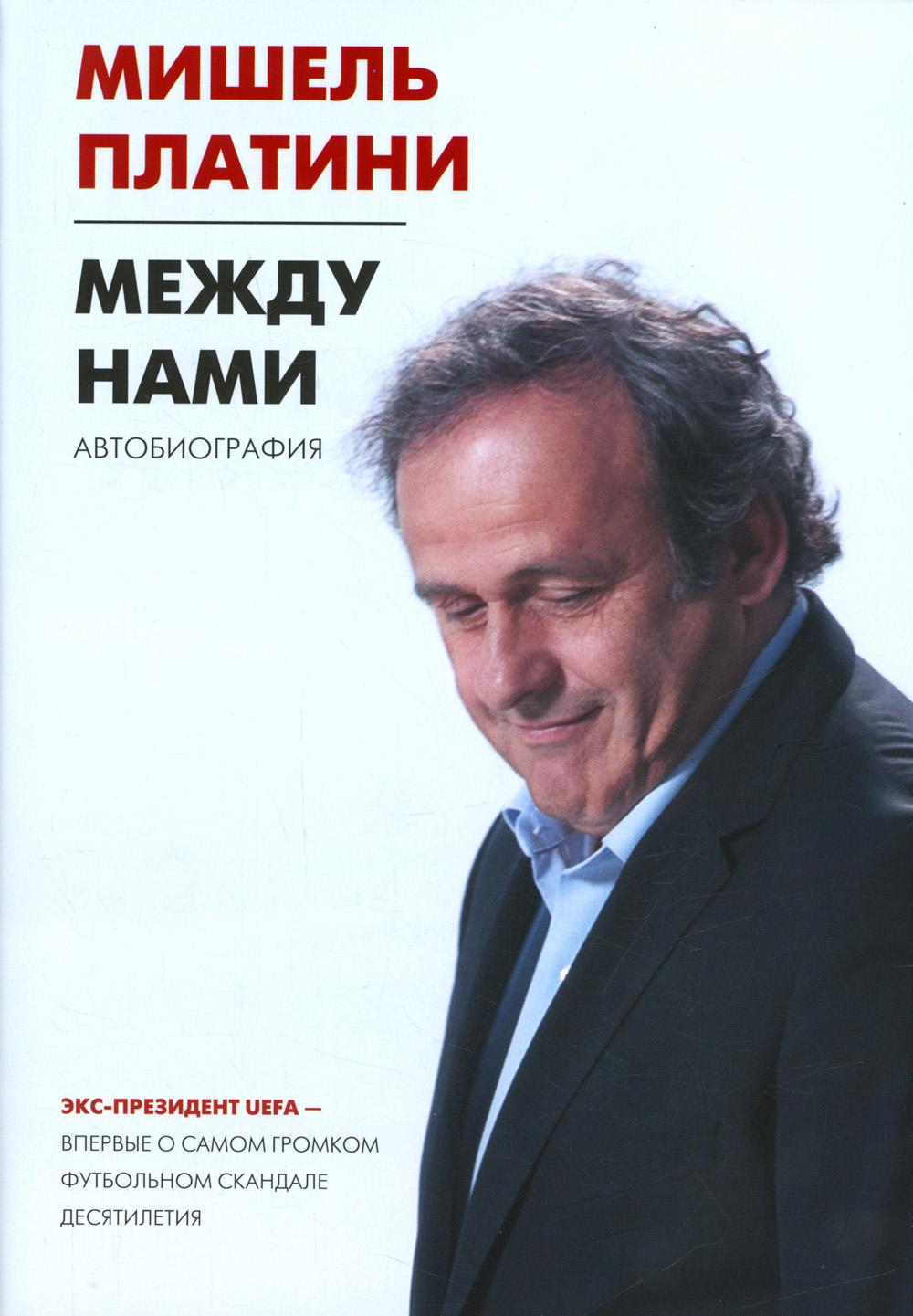 

Между нами