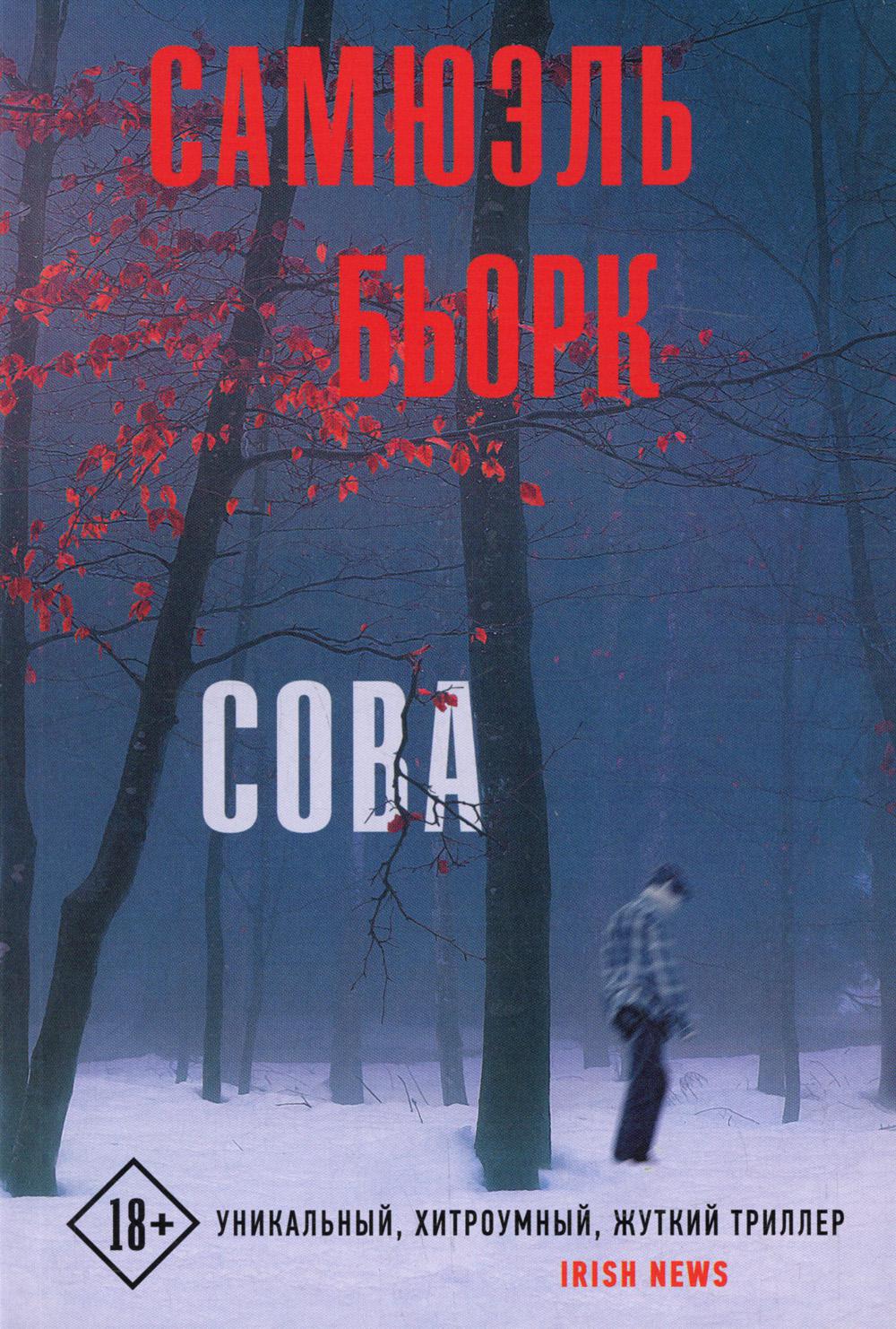 

Книга Сова