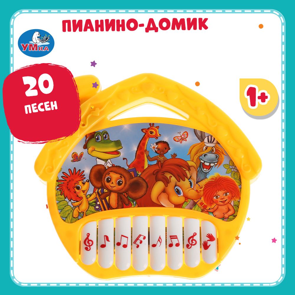 Пианино-домик 20 любимых песен из русских мультфильмов Умка B1491762-R1 913₽