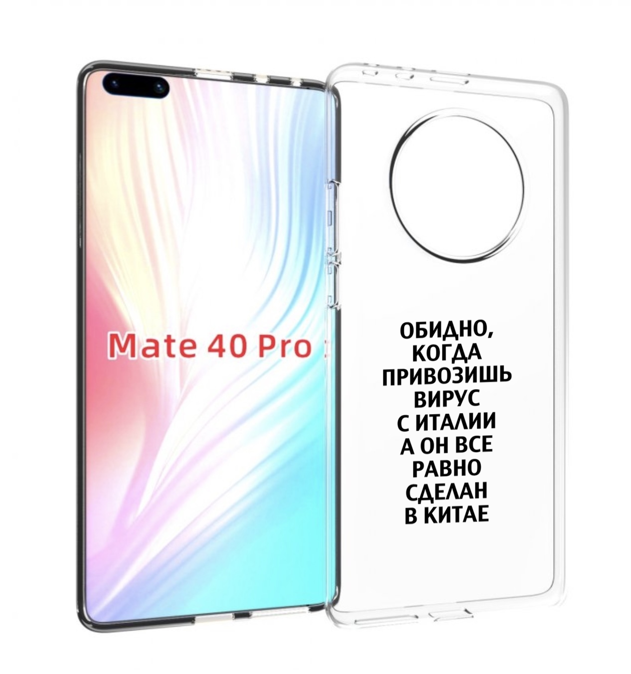 

Чехол MyPads обидно-да для Huawei Mate 40 Pro (NOH-NX9), Прозрачный, Tocco