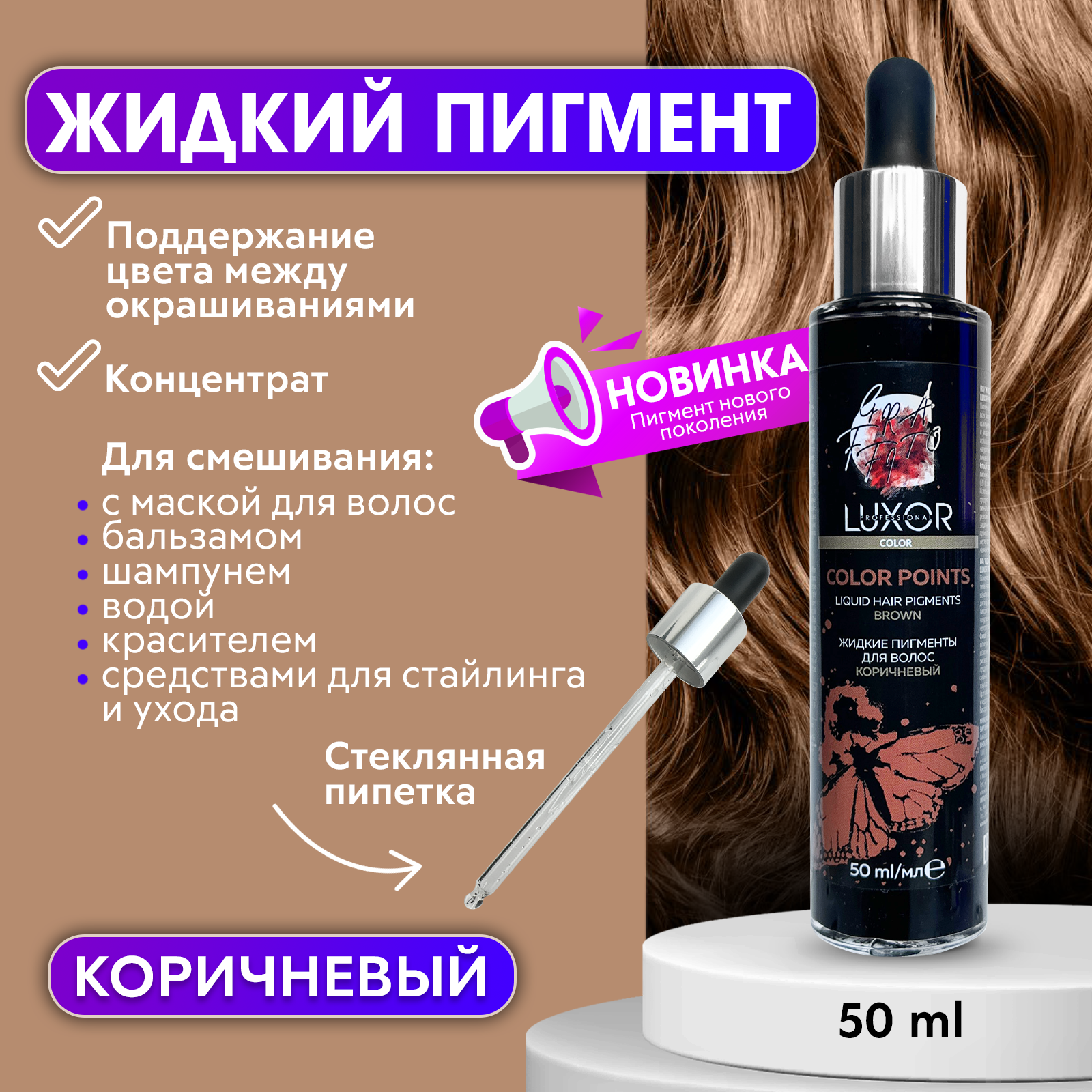 Пигмент Luxor Professional прямого действия для волос 50мл Коричневый пигмент прямого действия для волос ollin professional matisse color фиолетовый 100 мл