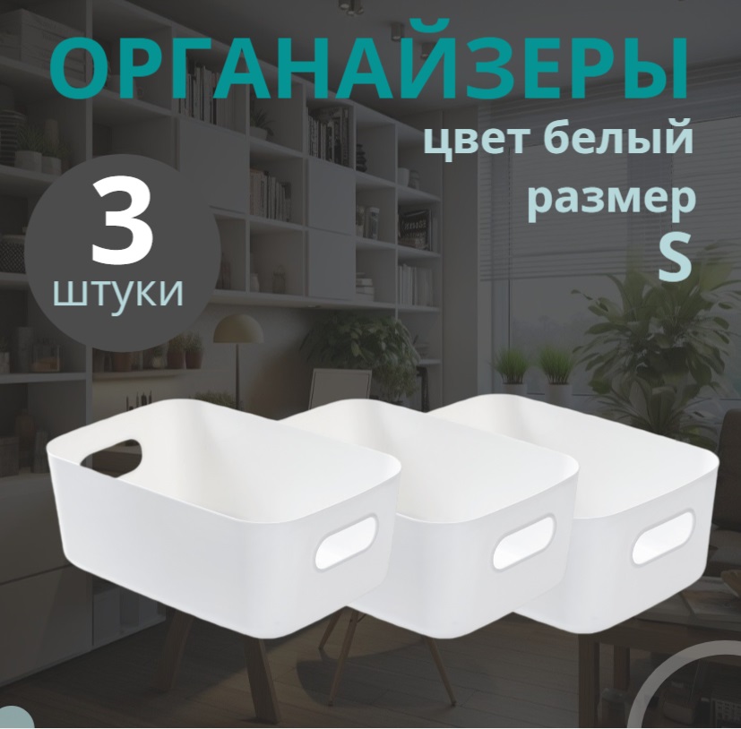 

Органайзеры для хранения, набор из 3 пластиковых контейнеров, Minimalist
