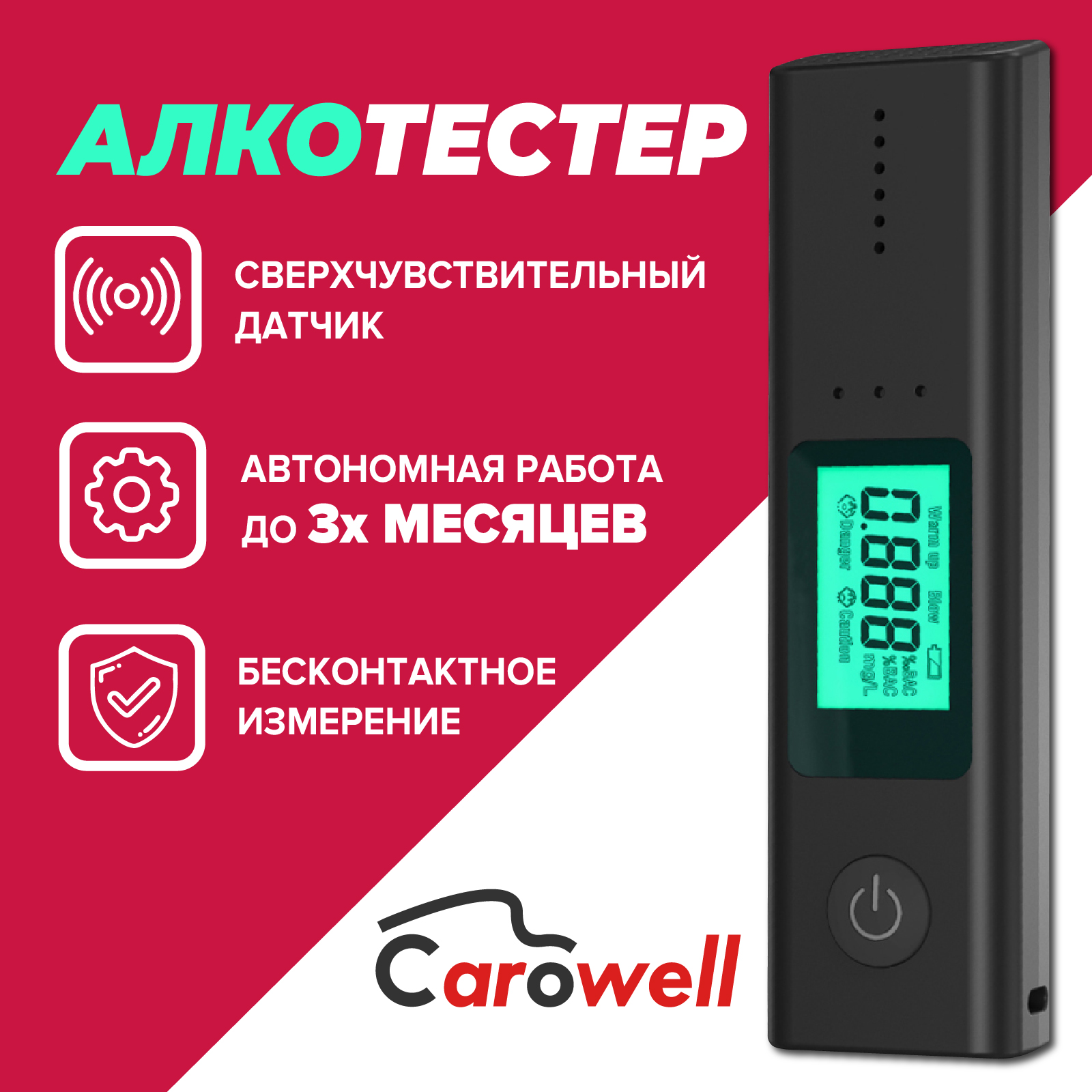 Алкотестер Carowell профессиональный цифровой с дисплеем