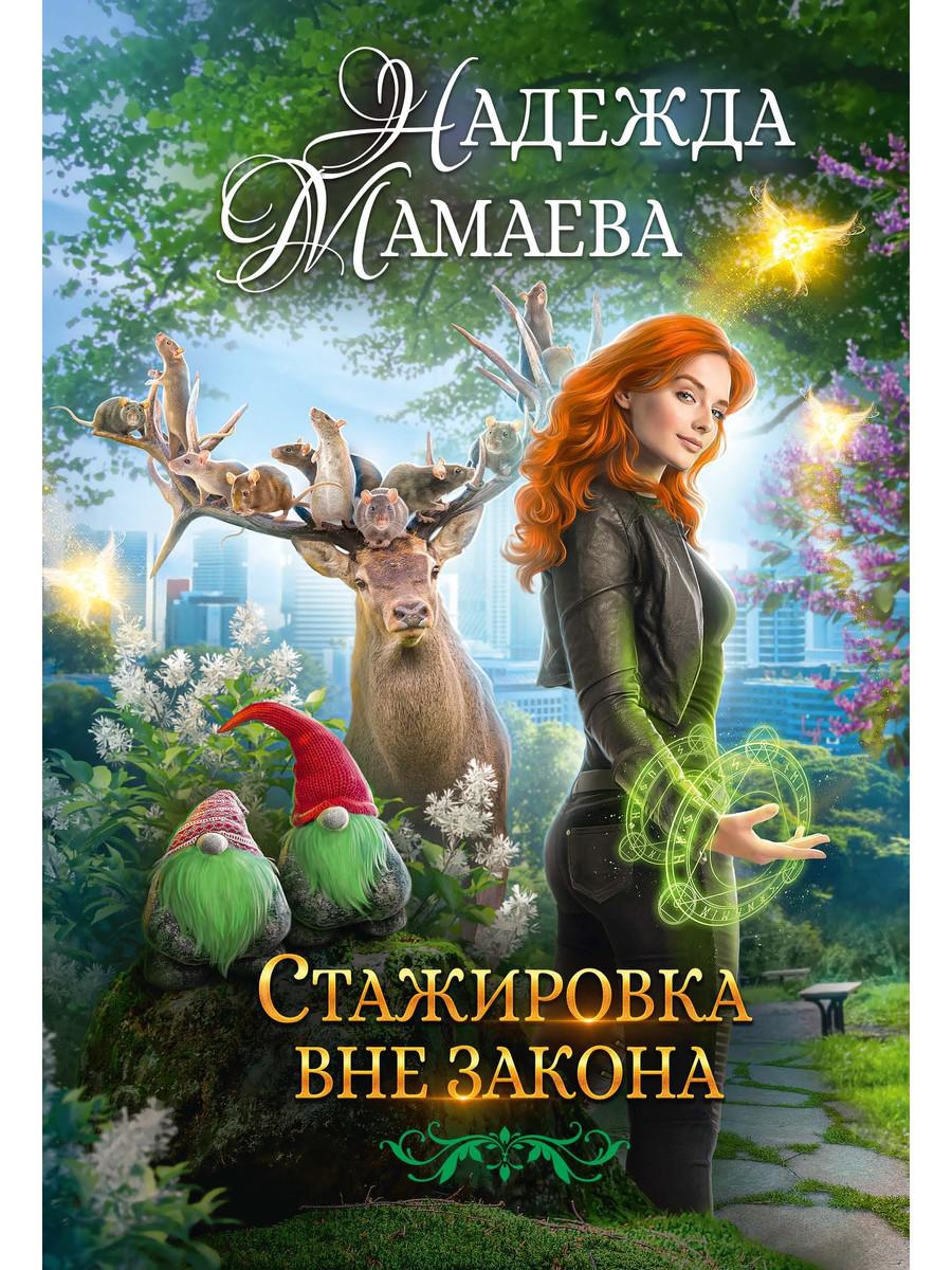 

Стажировка вне закона