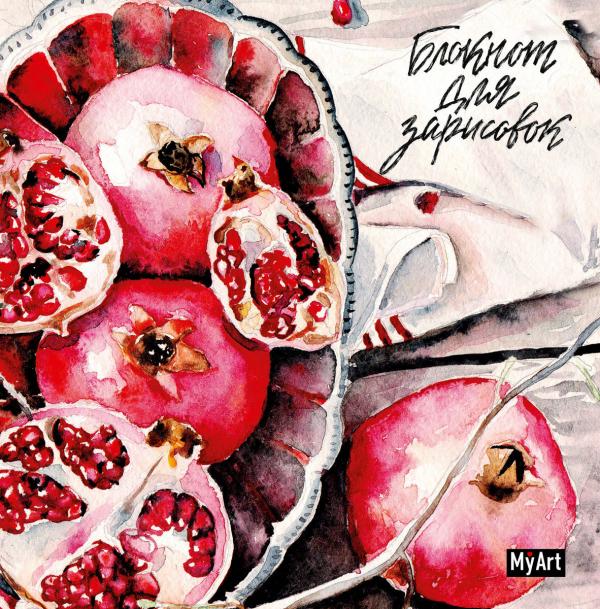 

Блокнот для зарисовок. Гранаты