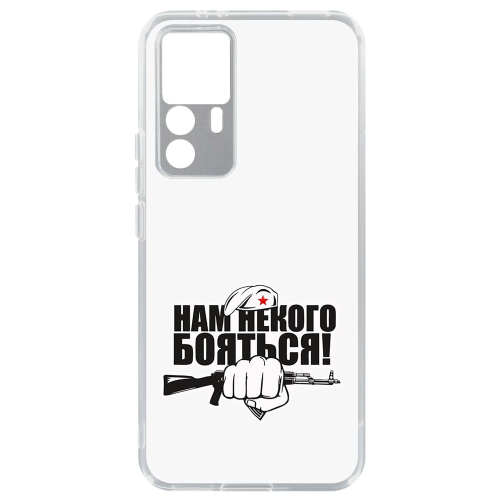 

Чехол-накладка Кейс Нам некого бояться для Xiaomi 12T, Прозрачный